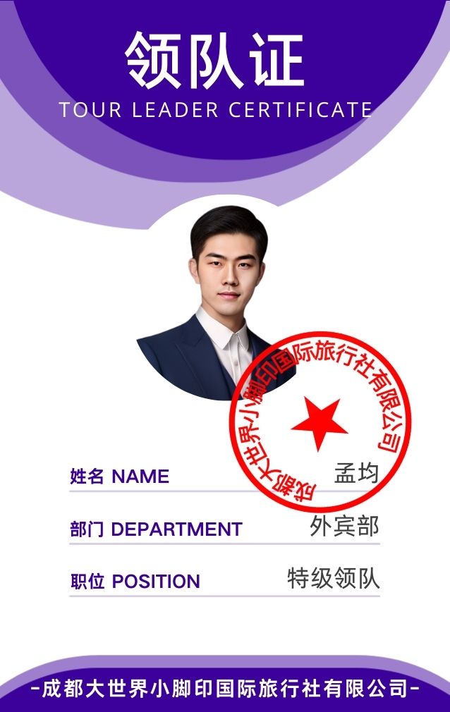 Guide Meng Jun