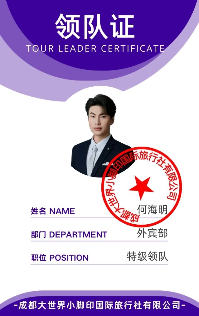 Guide He Haiming