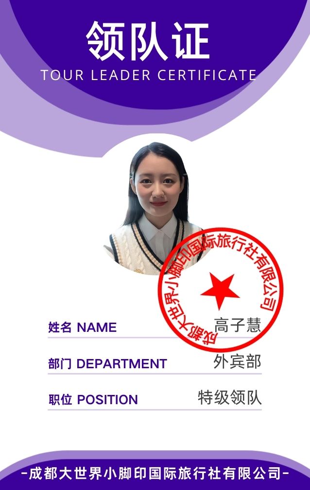 Guide Gao Zihui